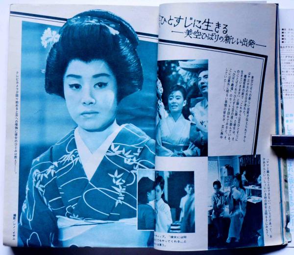 女学生の友 昭和39年10月号 吉永小百合・浜田光夫・本間千代子