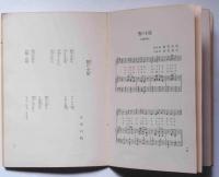 「赤い鳥」童謡　第二集　