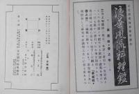 浪華風流料理鑑　第一輯（冬之巻）