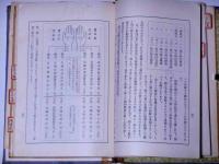 皇法医学指圧治方学　【奥山龍峰】 皇法指圧治方学講授 （八光流柔術）(奥山龍峰) / 古本、中古本