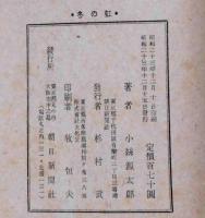 随筆集 冬の虹