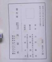 修証義講話