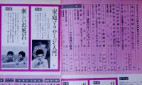 主婦の友　菜の花忌　司馬遼太郎　魔女の時間 主婦の友 昭和37年4月 司馬遼太郎 魔女の時間・手塚治虫
