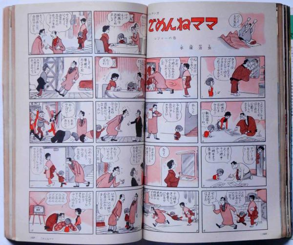 手塚治虫の奇妙な話 (主婦の友ヒットシリーズ) 主婦の友 昭和38/3月 手塚治虫 ごめんねママ・掲載(手塚治虫 遠藤周作