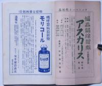 医薬新薬各種薬品月報　大阪安井康治商店　大正13年8月