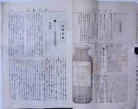 治療薬報　第80号・82号・84号　明治45年2月～6月　3冊