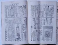 治療薬報　第80号・82号・84号　明治45年2月～6月　3冊