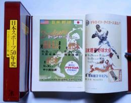 日本スポーツ５０年史
