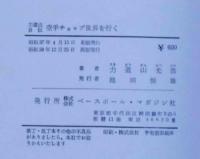 空手チョップ世界を行く 力道山自伝