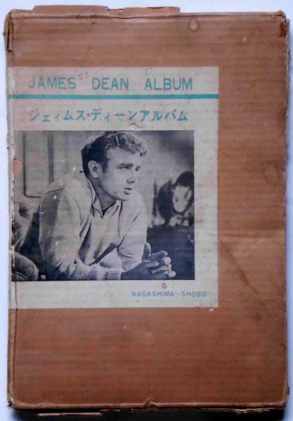 ジェイムス・ディーンアルバム(白井隆二・荻昌弘) / 斜陽館 ジェイムス・ディーンアルバム(白井隆二・荻昌弘) / 斜陽館
