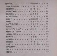 はまな　第2号・6号　静岡大学工学部鉄道研究会々報