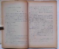はまな　第2号・6号　静岡大学工学部鉄道研究会々報