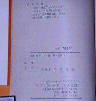 一者のほほえみ （詩集）
