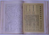 闘運読本　新選名表変掛一覧表付