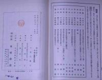 闘運読本　新選名表変掛一覧表付