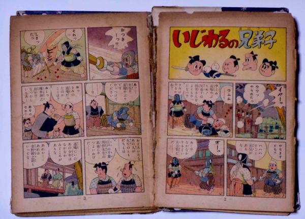 売れ筋アイテムラン 赤胴鈴之助 第1巻(武内つなよし) / 古本、中古本、古書籍の通販 青年漫画