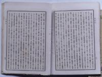 少年學術共進會　第三册・五冊　2冊　日本之少年號外