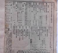 日本之少年　第四巻三号・五号・六号・九号　4冊　（明治25年2月・3月・5月）