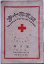 日本赤十字　第6号　明治25年7月