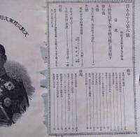日本赤十字　第6号　明治25年7月