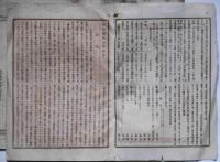 対照雑誌　第24号・32号・37号　3冊　（政治・思想）