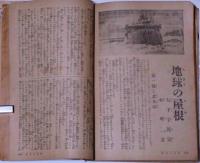 キング　昭和17年8月　大下宇陀児・山中峯太郎・林唯一・富田千秋