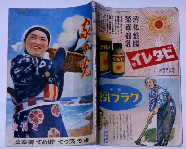 家の光 昭和17年7月 芳賀マサオ・川崎大吾・加藤武雄(芳賀マサオ 家の光 昭和17年7月 芳賀マサオ・川崎大吾・加藤武雄(芳賀マサオ