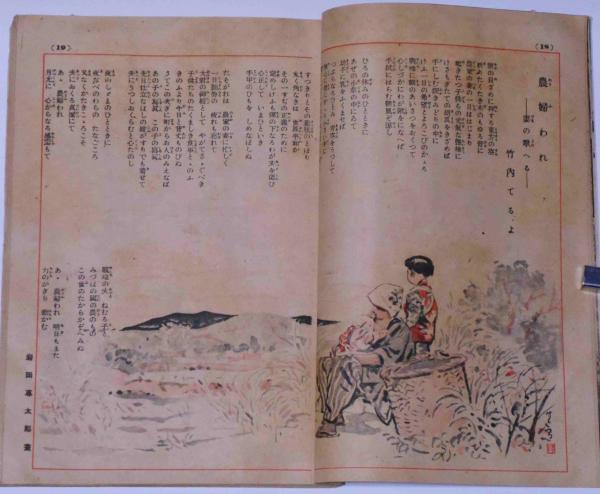 家の光 昭和17年7月 芳賀マサオ・川崎大吾・加藤武雄(芳賀マサオ 家の光 昭和17年7月 芳賀マサオ・川崎大吾・加藤武雄(芳賀マサオ