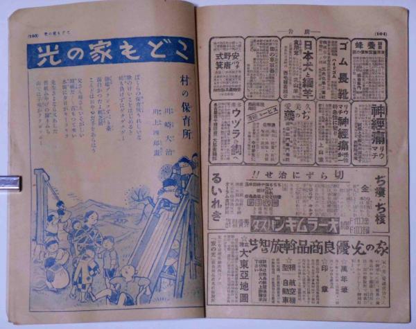 家の光 昭和17年7月 芳賀マサオ・川崎大吾・加藤武雄(芳賀マサオ 家の光 昭和17年7月 芳賀マサオ・川崎大吾・加藤武雄(芳賀マサオ