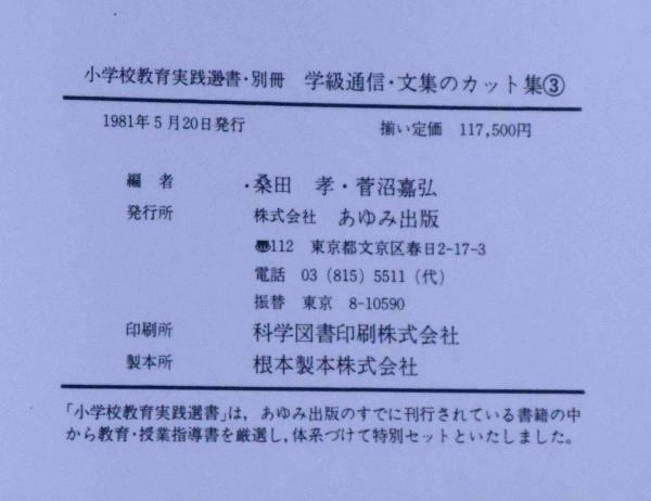 学級通信・文集のカット集・全3冊（小学校教育実践選書・別冊）