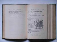 学習受験の粋　標準植物学精義