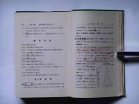 学習受験の粋　標準植物学精義