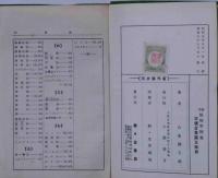 学習受験の粋　標準植物学精義