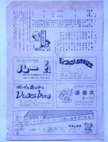 少女仮面チラシ　上方小劇場