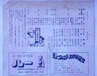 少女仮面チラシ　上方小劇場