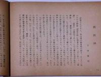 秋山清詩集「白い花」　（吉本隆明解説）