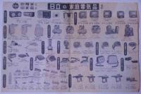 日立の家庭電器品チラシ　昭和３０年代　日立電気