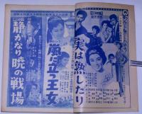 シナリオ　昭和３４年９月　特集・日本映画の反省シナリオ講座