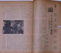 シナリオ　昭和３４年９月　特集・日本映画の反省シナリオ講座