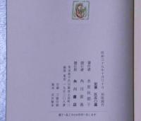 句集　晩華