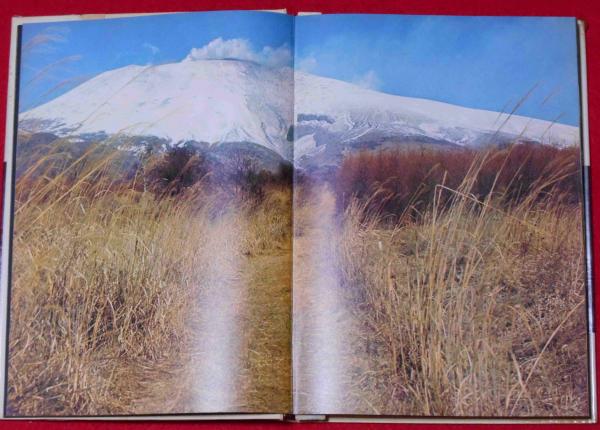 浅間・八ケ岳―麓からの山 田淵行男写真集 (1974年) | 田淵行男