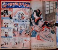 時代読切傑作集　第四集　昭和24年2月　野村胡堂・山手樹一郎
