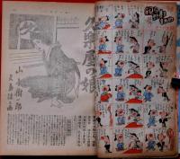 時代読切傑作集　第四集　昭和24年2月　野村胡堂・山手樹一郎