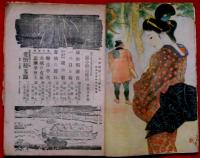 大衆読物　昭和24年7月　剣侠愛慾時代小説集