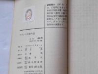 フランス白粉の謎　創元推理文庫