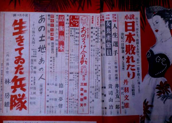 サロン 昭和24年10月号 カストリ雑誌(林房雄/丹羽文雄・徳川夢声