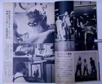 ビデオピア　キネマ旬報別冊 昭和46年8月