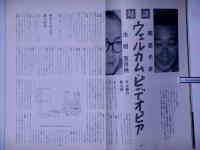 ビデオピア　キネマ旬報別冊 昭和46年8月