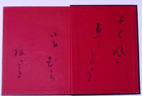三面鏡　句・署名入り