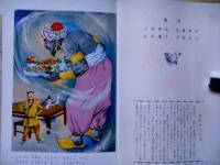 アラビアン・ナイト　幼年世界文学全集15　